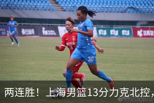 两连胜！上海男篮13分力克北控，张镇麟28分古德温20+14，廖三宁34分
