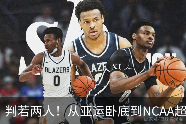 判若两人！从亚运卧底到NCAA超巨，王俊杰被郭士强用废了？