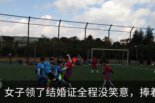 女子领了结婚证全程没笑意，捧着红本满眼痛苦，评论区却夸真实