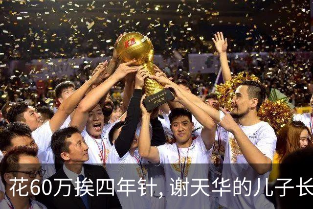 花60万挨四年针, 谢天华的儿子长成“饼印2.0”, 这幸福是拿命换的