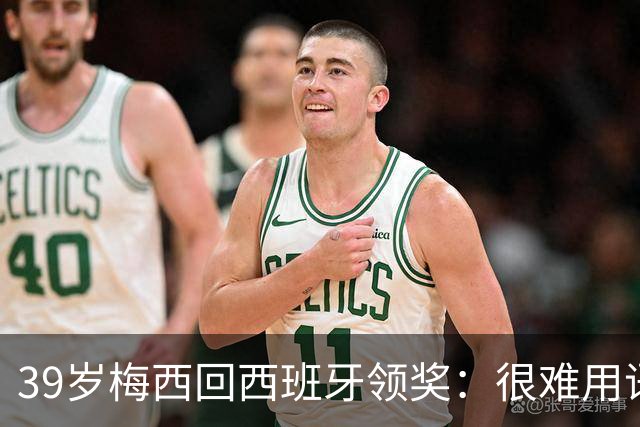 39岁梅西回西班牙领奖：很难用语言解释巴萨意味着什么